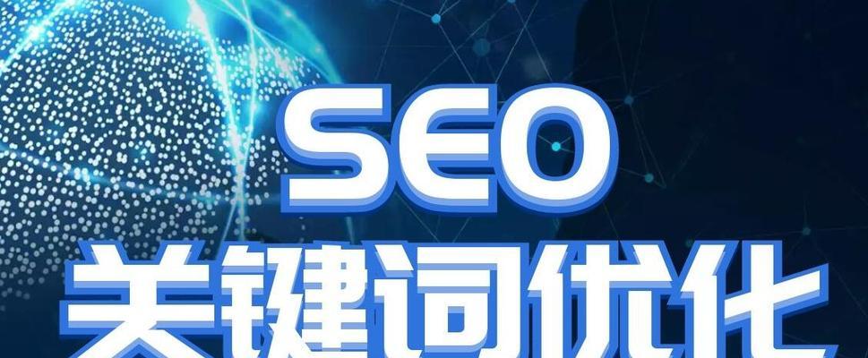 SEO优化策略报告（掌握选择）